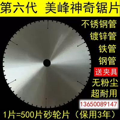 Meifeng magic saw blade saw stainless steel tube cutting blade grinding wheel cutting machine saw blade new special grinding wheel