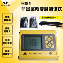 Shenzhou Nondestructive Test H51 Concrete Building Board Thickness Surveyor Ultrasonic Building Board Thickness Non-Metal Test