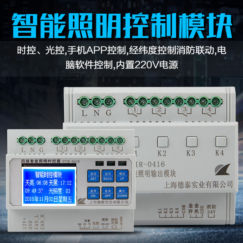 Dennu intelligent lighting time control module 16A812 emergency lighting fire system switch part area