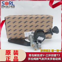 SORL Reigree Original Dress Reigree Qingdao Liberation Tiger V Hand Control Valve Three-ring Creator T3 Broken Gas Partial Area
