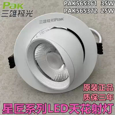 Sanxiong Aurora LED ceiling projection light Star Craftsman 25W35WCOB elephant trunk spotlight concentrated background wall Commercial clothing store