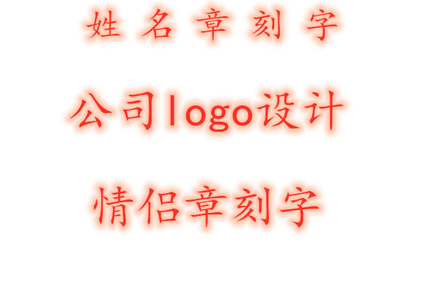 Seal engraving seal lettering name lettering lovers seal lettering