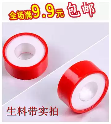 Raw material tape Seal tape Seal thickened waterproof water paper Water tape Cloth Raw tape Faucet seal accessories Sewer