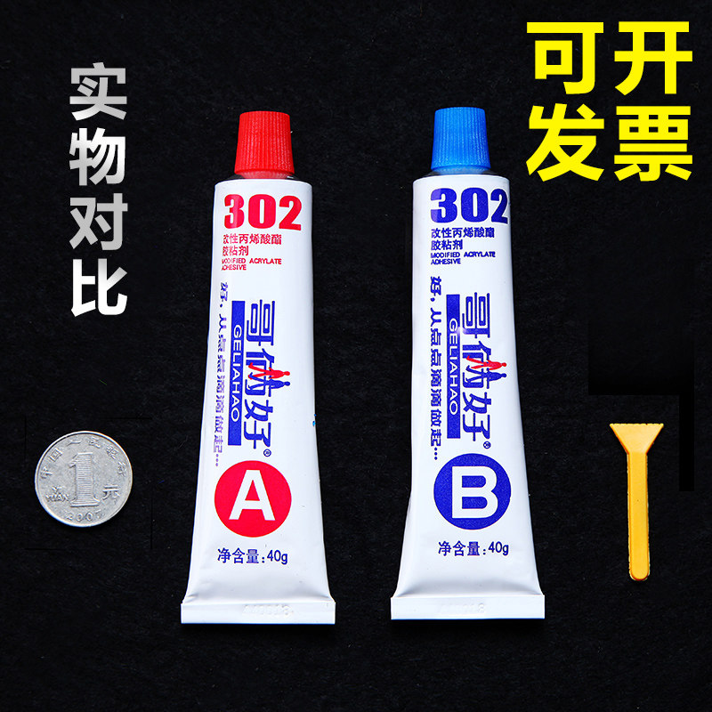 Dude good ab car locomotive plastic metal iron tile wood adhesive high temperature fast dry 302