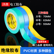  Electrical tape Insulated household tape Flame retardant waterproof PVC tape 70 self-adhesive insulated electrical wire tape