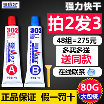 Brothers good ab glue strong ceramic metal plastic adhesive Wood quick-drying universal glue High temperature resistant glue 302