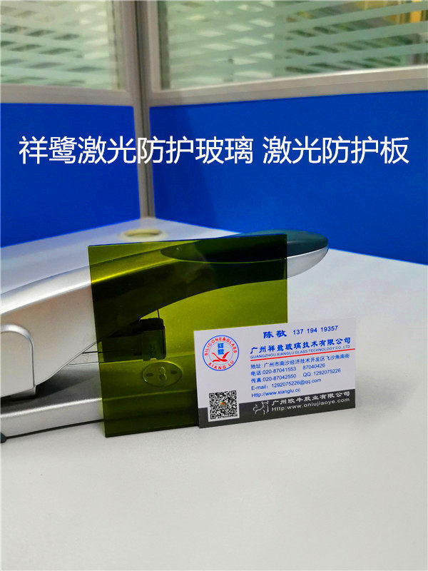 Laser shield laser protective glass laser protection window (yellow-green brown-green dark green)