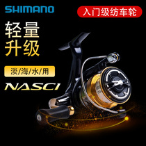 Shimano NASCI NASCI Himano lightweight seawater spinning wheel Shallow cup long throw oblique mouth metal Luya wheel