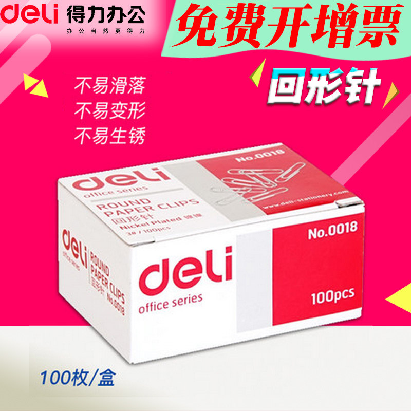 Deli office stationery 0018 paper clip paper clip electroplating surface bright 100 boxes