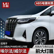 Suitable for 15-20 Elfa ALPHARD headlight eyebrow bar 30 series decorative big light bar Wilfa modification