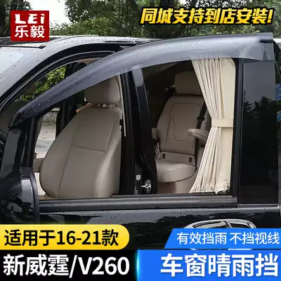Suitable for 16-21 Benz new vito v260L Sunny vito V250 rainy season Rain eyebrow vito modification