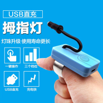 Little Immortal Rechargeable Thumb Thumbscreen Earpiece Tool Pick Up Ear Tool Finger Pick Up Headlight Earpiece Earpiece Tool Lamp