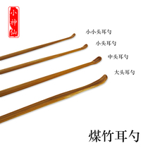Small fairy ear picking tool Slender bamboo ear spoon Small head coal bamboo ear pick ear digging ear digging artifact Ear digging hard bamboo spoon