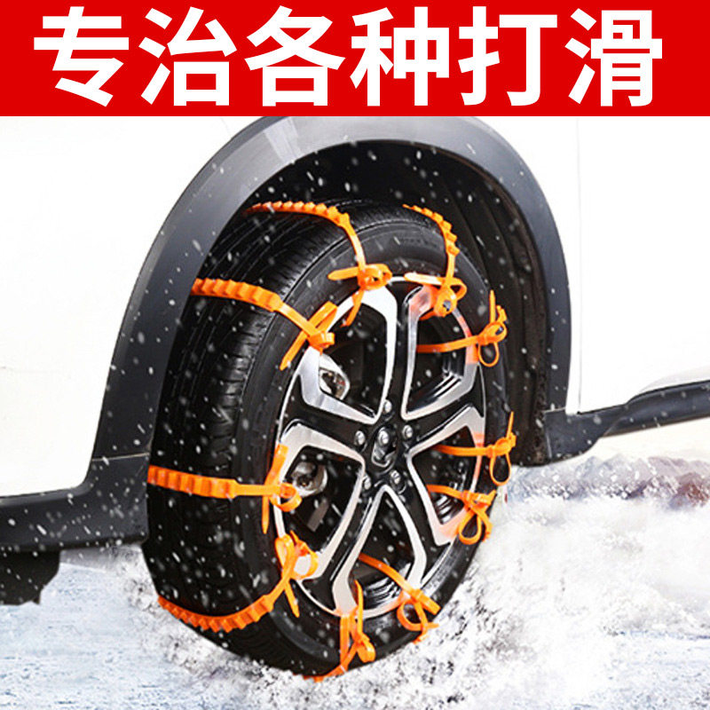 Bao Jun 360510530560730 Anti-slip chain Snow Land Cars Small Sedan Suv Off-road Vehicles Exclusive
