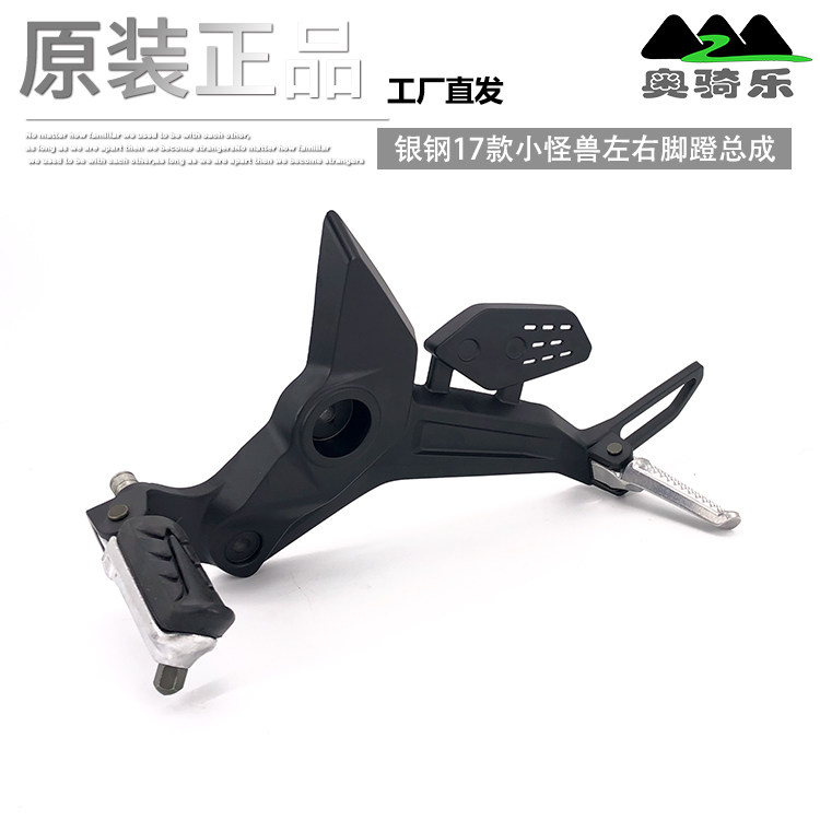 Silver Steel Small Monster YG150-23 Original Factory Accessories Front And Rear Foot Pedal Assembly Locomotive Foot Pedaling Pedaling