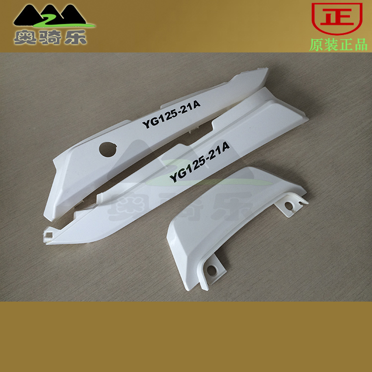 Silver steel little monster YG125-21A original parts left and right seat cushion side cover tail cover tail cover tail cover tail cover