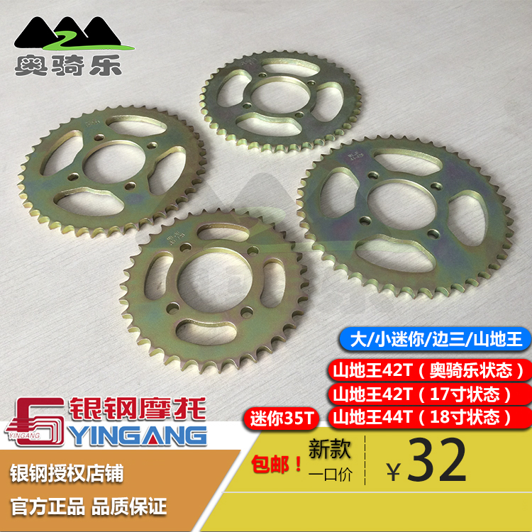Silver steel mountain king mini original motorcycle accessories rear sprocket sprocket driven sprocket big fly
