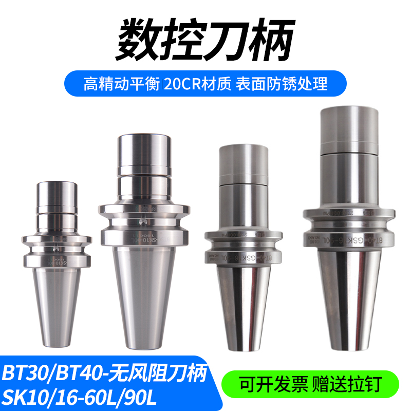 CNC machining center high speed high precision resistance-free resistance balance CNC knife handle BT30 BT40-SK10 SK16
