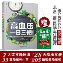 Hypertension three meals a day how to eat hypertension recipes high blood pressure-lowering treatment of high blood pressure high blood pressure diet book Hypertension Diet high blood glucose blood lipid lowering blood pressure high recipe book