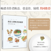 Nanjing Human Love Food Map Nanjing Travel Strategy Nanjing Food Strategy Nanjing Net Red Food Nanjing Food Map Travel Books Nanjing Geography Nanjing Travel Guide Guide