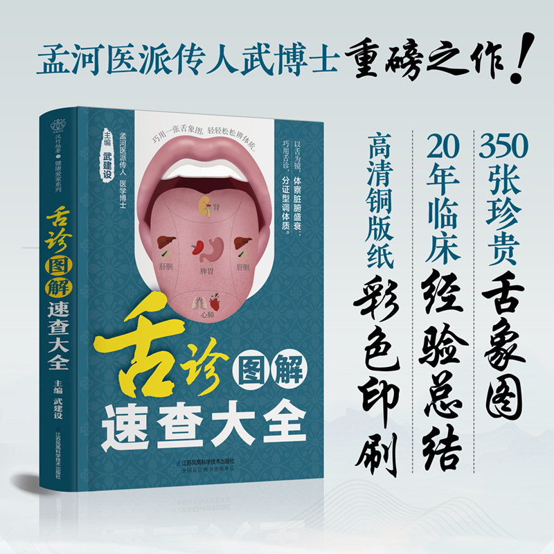 🌿中医小白必看！《舌诊图解速查大全》带你解锁神秘体质密码🌱-中医