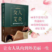 Womens moxibustion: expelling cold and nourishing qi and blood women moxibustion books Moxibustion books zero basic learning moxibustion household moxibustion books moxibustion acupoint moxibustion therapy for more than 60 common symptoms
