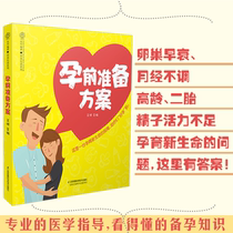 Pre-pregnancy preparation plan preparation book preparation book pregnancy preparation pre-pregnancy preparation book pre-pregnancy preparation book preparation book pre-pregnancy preparation conditioning