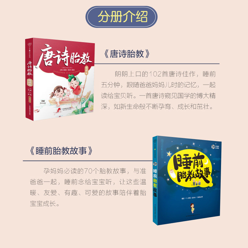 唐诗胎教诵读版:孕期书籍大全,孕妈妈的诗意胎教秘籍!-儿童营养健康-淘宝百科网