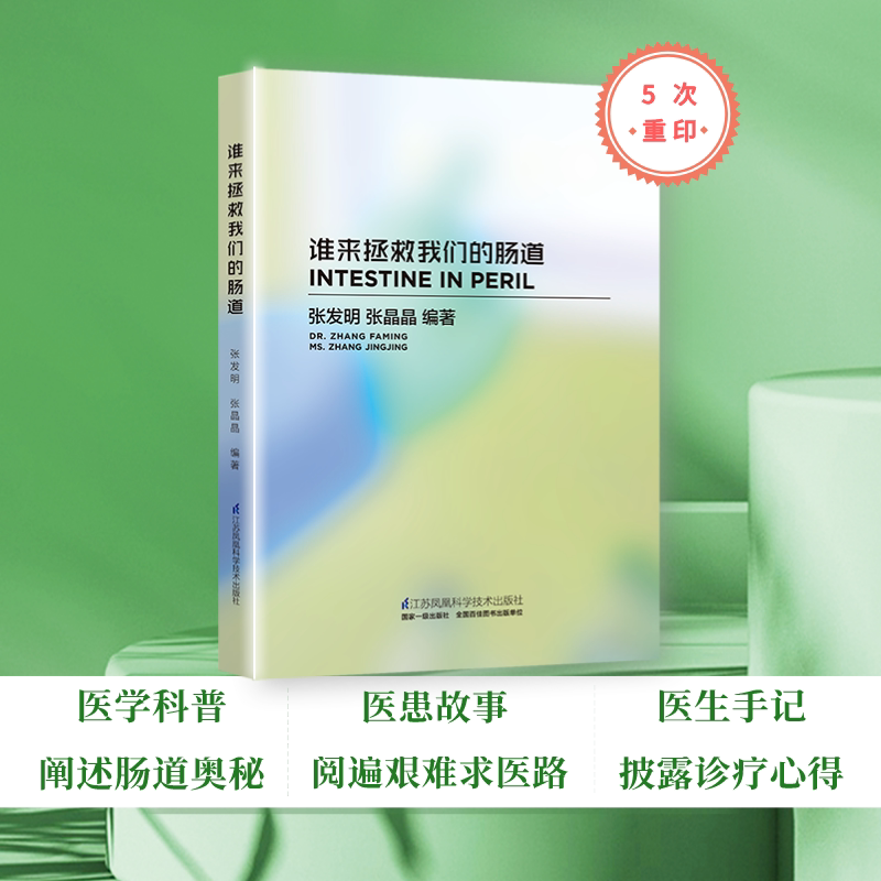 Who saves our gut and common disease treatment protects intestinal intestinal health