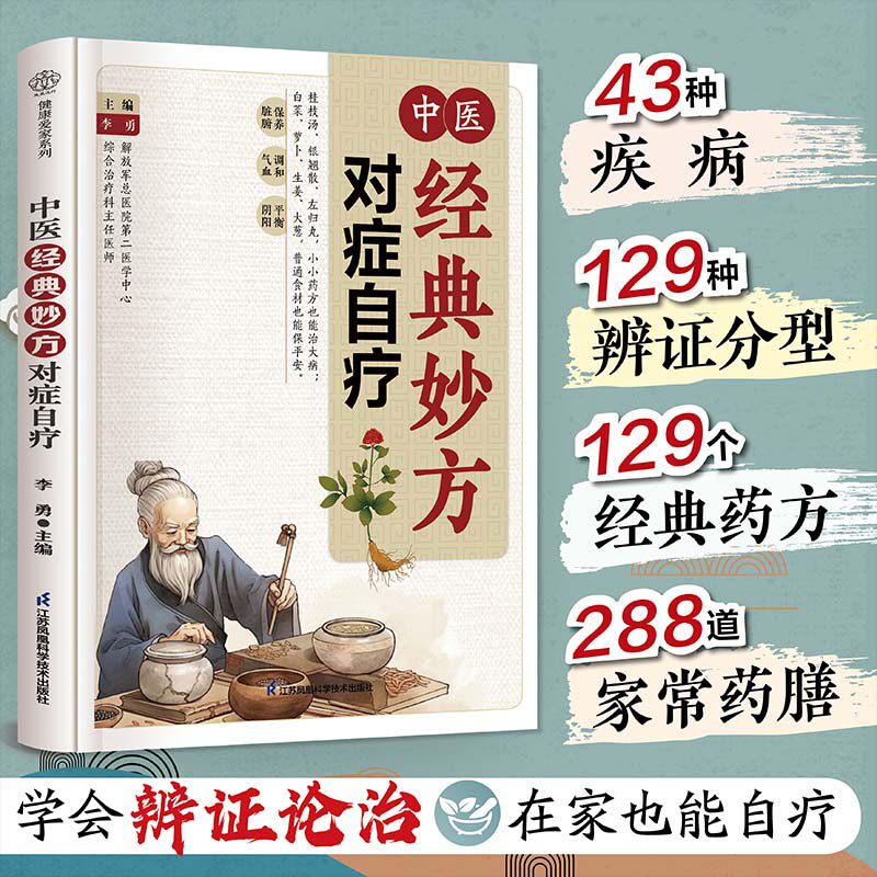 🌿揭秘中医经典,掌握自疗秘籍!《中医养生书籍大全》带你走进千年智慧大门🌿-中医养生-淘宝好物网