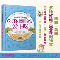 0-3 year-old smart baby falls in love with eating baby food supplement tutorial book baby food supplement baby food supplement book food supplement book 0-3 year old baby recipe baby supplement food supplement book Childrens recipe