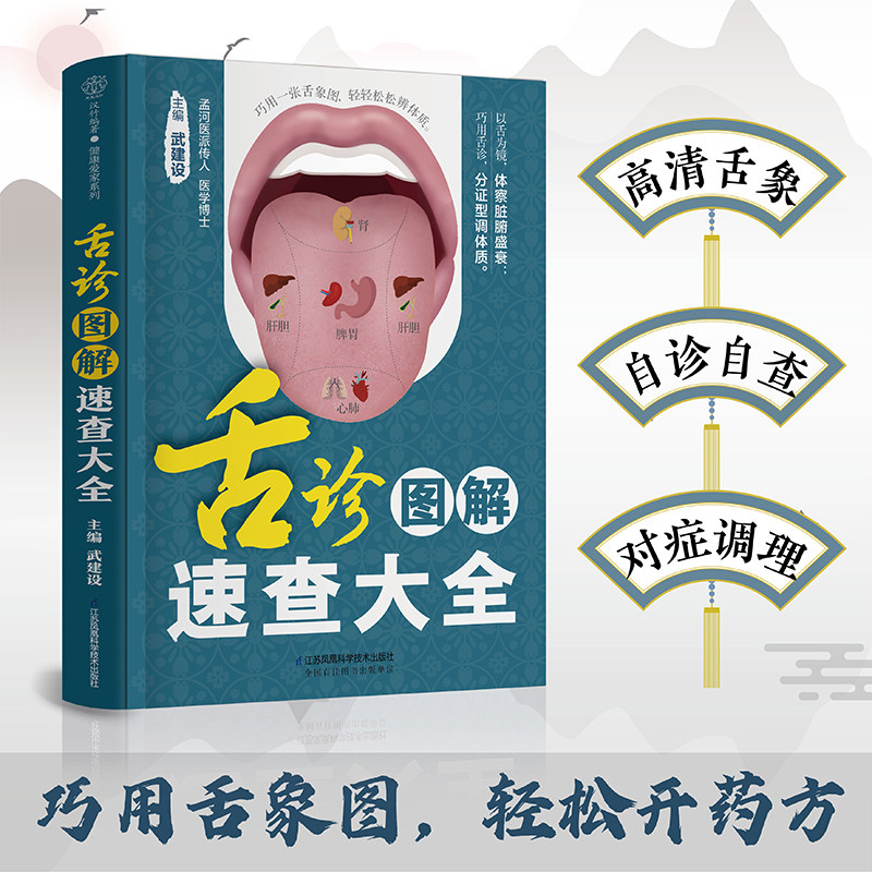 🌿中医小白必看！《舌诊图解速查大全》带你解锁神秘体质密码🌱-中医
