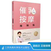 Prolactin massage: video version of prolactin massage full video explanation of lactation massage book postpartum 42 days confinement recipe lactation massage method Daquan gold medal confinement 42 days confinement