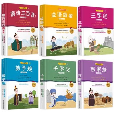 小学生课外阅读国学经典6本装