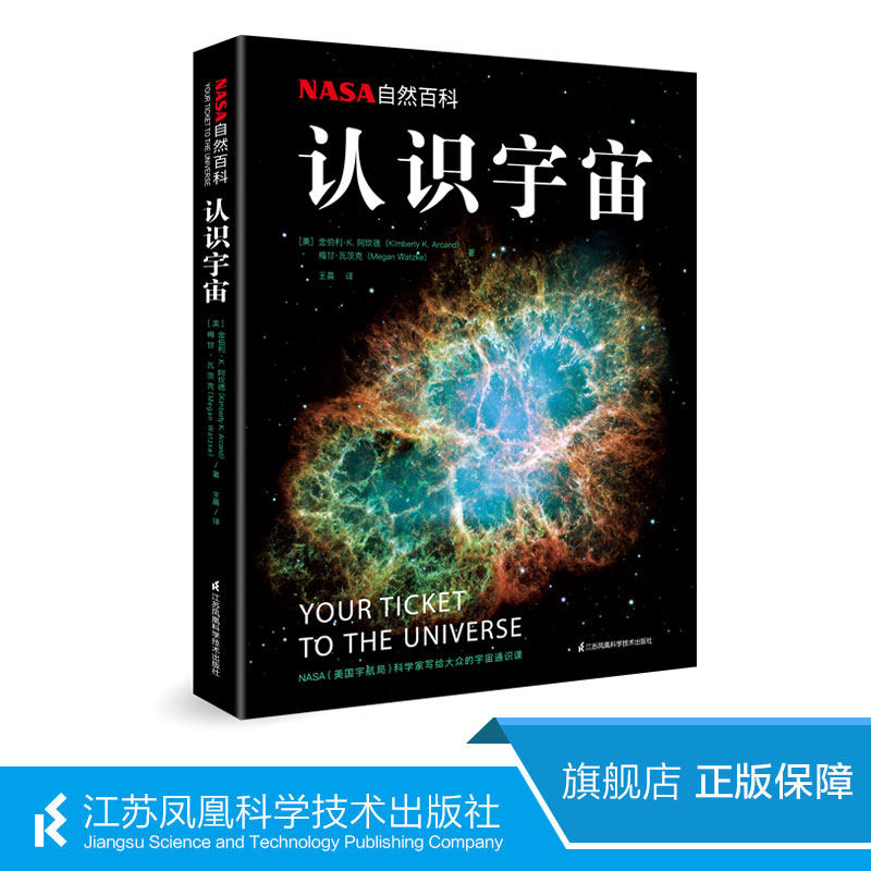 NASA Nature Encyclopedia: Knowing the Universe NASA Knowing the Universe Knowing Our Universe Universe Books Children's Universe Encyclopedia Universe Books Children's Encyclopedia Popular Science Books Nature Encyclopedia