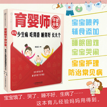 Nursery teacher dry goods share baby less sick eat well sleep soundly grow up a parenting book baby early education parenting knowledge baby newborn care books baby care books baby books