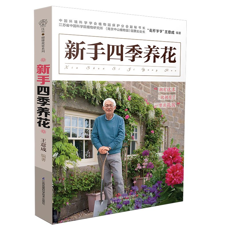 New Four Seasons flower balcony garden book gardening books flowers Daquan bonsai books books Encyclopedia plant books Encyclopedia of Gardening books flower books flower farming books meat books Encyclopedia of Gardening 