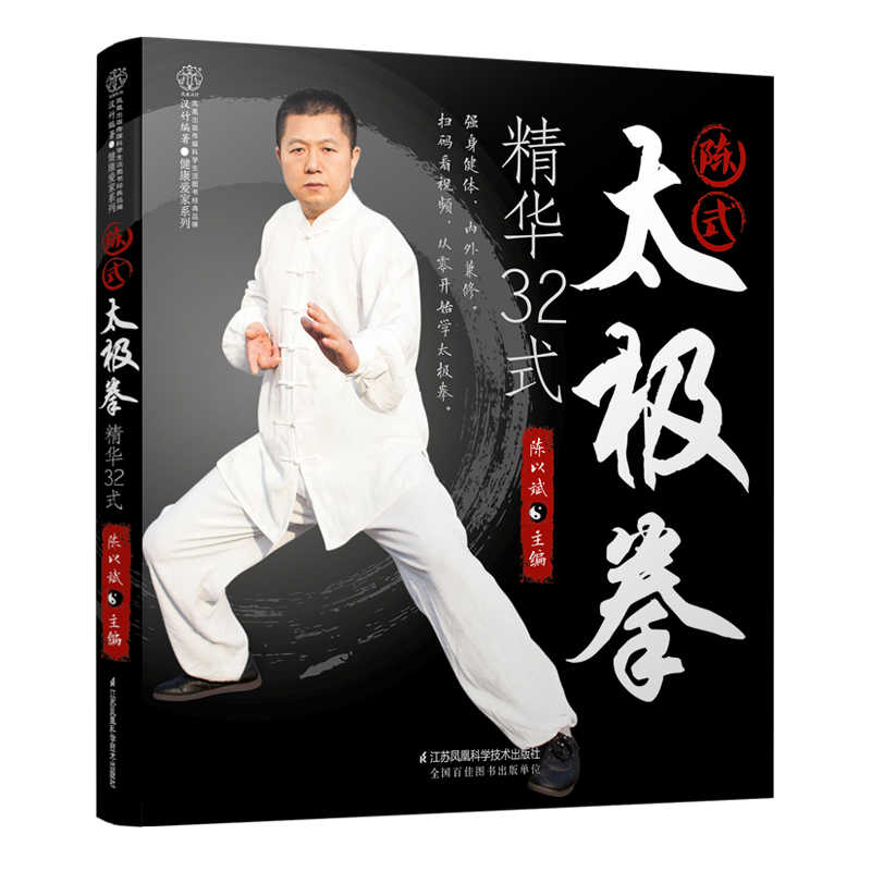 陳氏太極拳大全 三巻セット 陳氏太極拳大全 三巻セット 陳氏太極拳大全 三巻セット