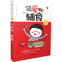 Cute Ah supplementary food baby supplementary food infant formula book parenting baby care book breakfast nutrition meal children nutrition book Baby Nutrition Food Baby Baby Baby breakfast baby food supplement book