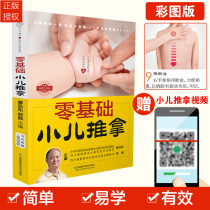 Zero-based pediatric massage Traditional Chinese Medicine Pediatric massage massage techniques books Pediatric massage Press acupressure chart Baby illustration methods Pediatric massage experts teach pediatric massage video tutorials Pediatric massage massage books illustration