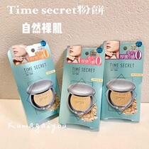 Brand authorized Japan TIME SECRET TIME SECRET 2020 new concealer sunscreen powder spf50