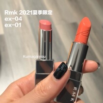 Spot Japanese counter RMK 2021 summer limited Lipstick Lipstick ex01 ex04
