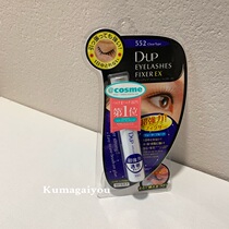 Japan Cosme award DUP false eyelash glue transparent EX552 sticky quick-drying Hypoallergenic Mild