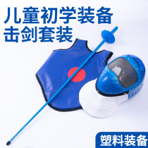 Fencing equipment plastic childrens foil foil epee saber chest protector mask set three-piece set for beginners training