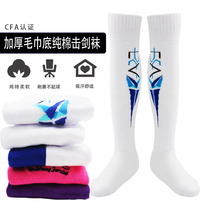 Fencing equipment fencing socks for adults and children thickened elastic knee Xinjiang cotton socks that absorb sweat are breathable comfortable and can compete