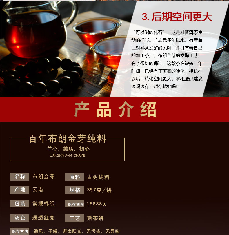 兰之元 9年老料 老班章金芽普洱熟茶 357g 图3