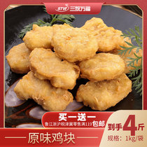 (Three Tong Wanfu) Original flavor chicken nuggets Taiwanese food McCann chicken pieces fried half food