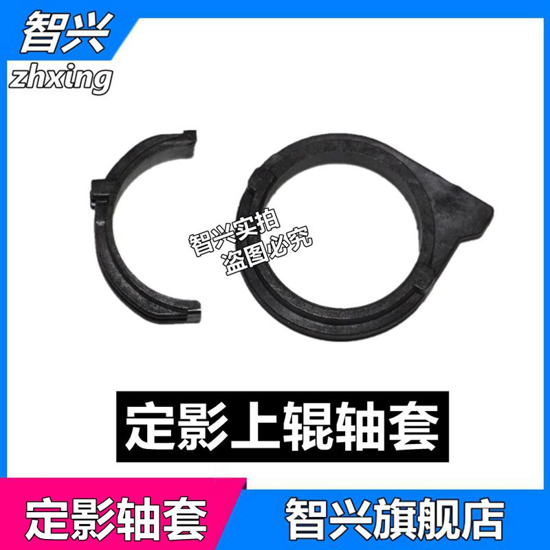 Suitable for Lenovo 7605 bushing Lenovo 7455 7655 7675 2405 2455d heated roller sleeve 2605d 2655 M7400pro 2400pro fixing on roller sleeve