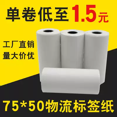 Portable photocopy paper 75*50 thermal paper electronic surface single label paper self-adhesive barcode logistics surface sheet