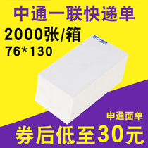 Zhongtong express single printing paper Zhongtong express one-in-one single electronic face single thermal paper 76 130